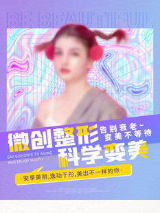 美容海报