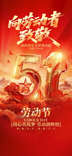 51劳动节