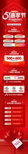 五一促销 