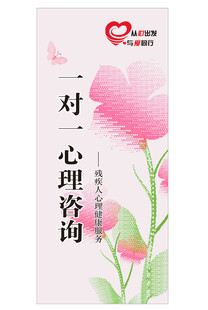 一对一心理健康咨询