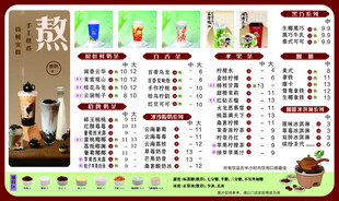 奶茶菜单