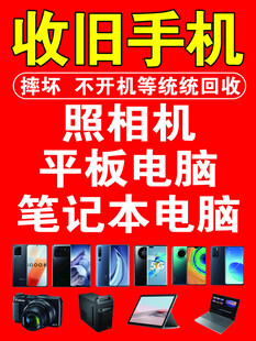收旧手机