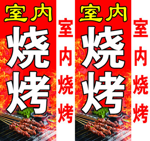室内烧烤  烧烤