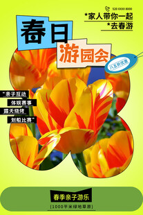 春日游园会花卉海报
