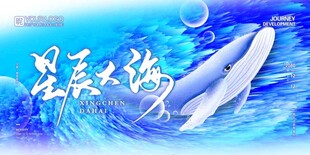 星辰大海