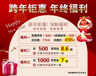 跨年钜惠 年终福利