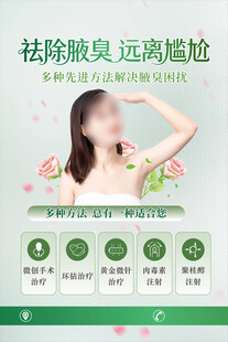 女士除臭腋产品宣传图