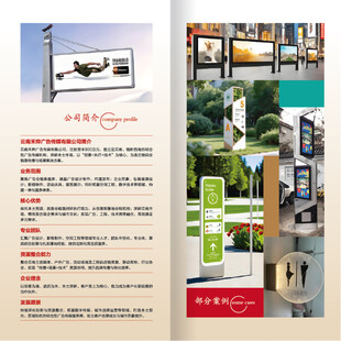 广告公司折页