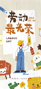劳动最光荣插画海报