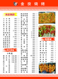 简约 烧烤菜单
