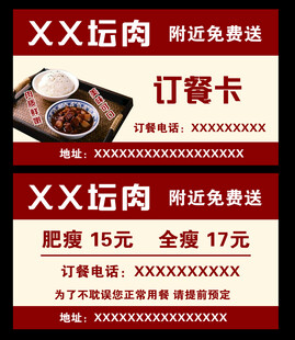 坛肉米饭订餐卡