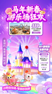 马年新春游乐园欢乐海报