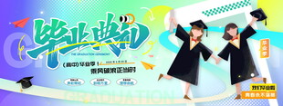 毕业典礼海报