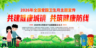 爱国卫生月