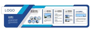 企业文化墙