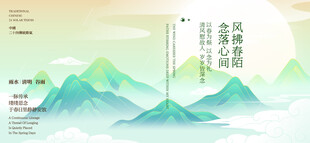 二十四节气海报设计
