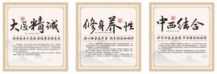 中医三幅