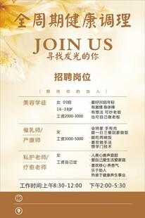 调理师招聘海报素材