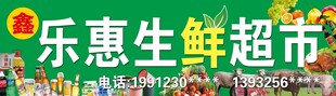 生鲜超市门头牌匾牌子