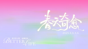 春日奇幻主题艺术字展示