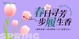 春日寻芳海报设计