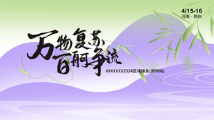 万物复苏百舸争流景象