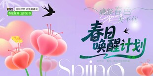 春日唤醒计划宣传图