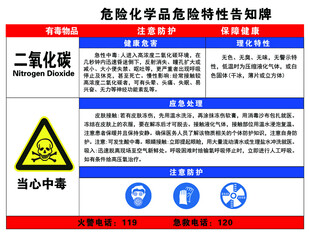 二氧化碳危险化学品特性告知牌