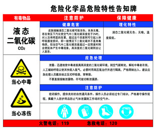 液态二氧化碳危险告知牌
