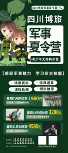 军事夏令营