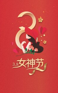女神节创意插画设计