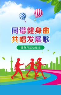 同学健身共展活力风采