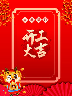 新年大吉喜庆红色背景图