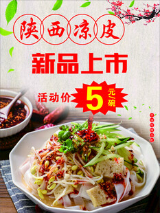 凉皮