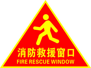 消防救援窗口