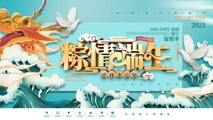 端午节 