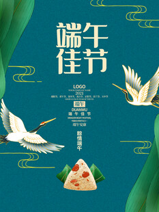端午节 