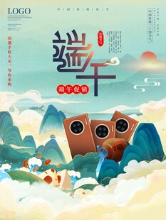 端午节 
