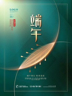 端午节 