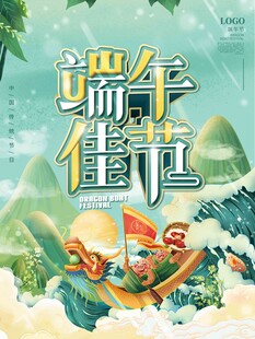 端午节 
