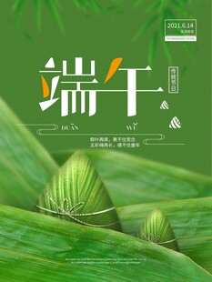 端午节