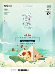 端午节