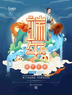 端午节 