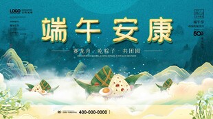端午节