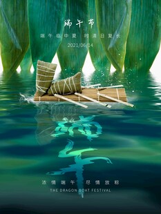 端午节 
