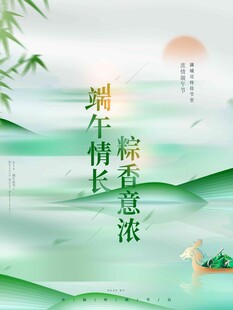 端午节 