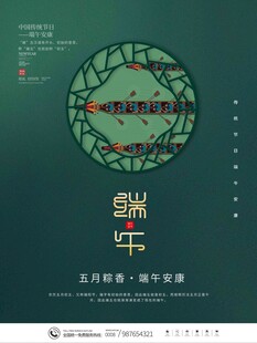 端午节 