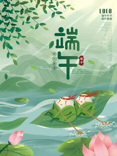 端午节 