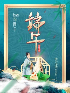 端午节 
