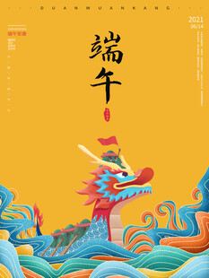端午节